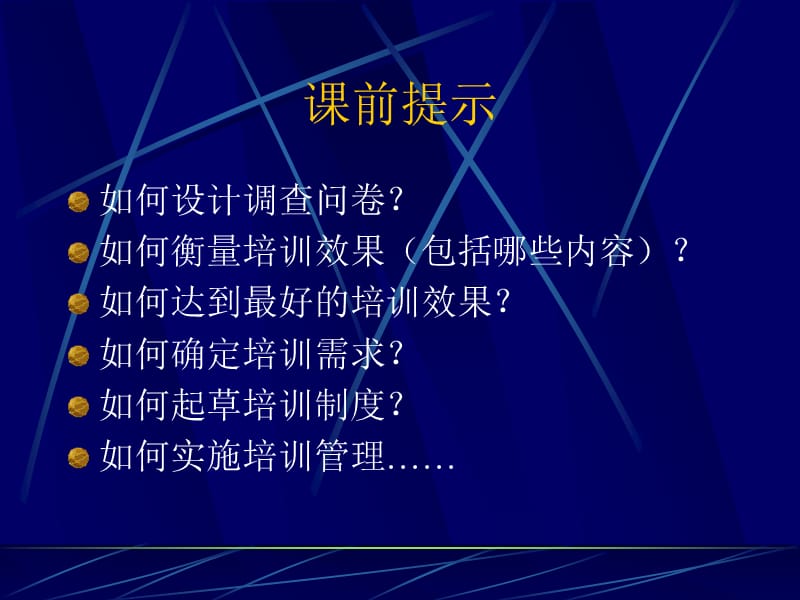 人力资源管理(暨南大学课件).ppt_第3页