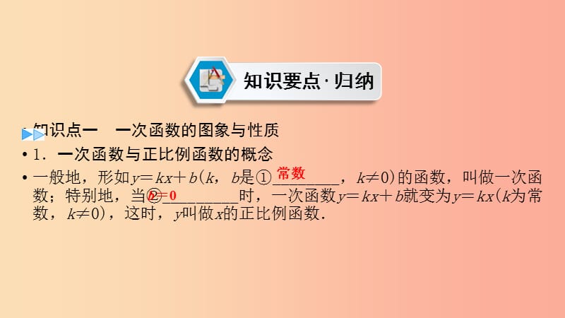 （陕西专用）2019中考数学总复习 第1部分 教材同步复习 第三章 函数 课时9 一次函数及其应用课件.ppt_第2页