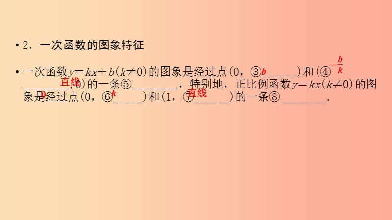 （陕西专用）2019中考数学总复习 第1部分 教材同步复习 第三章 函数 课时9 一次函数及其应用课件.ppt_第3页