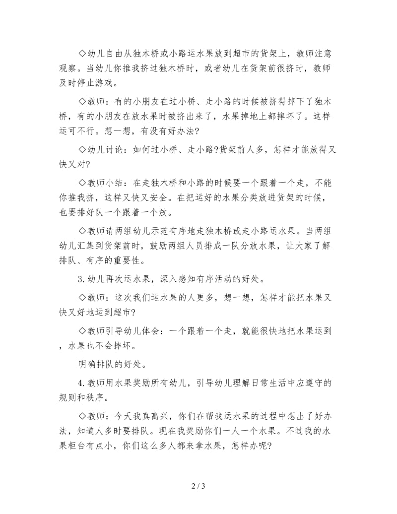 幼儿园小班社会教案 运水果.doc_第2页