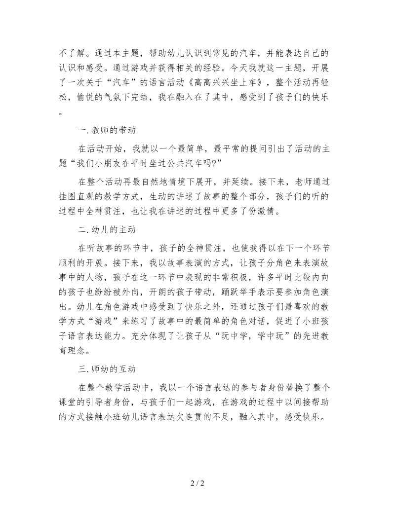 幼儿园小班语言课例反思活动：高高兴兴坐上车.doc_第2页