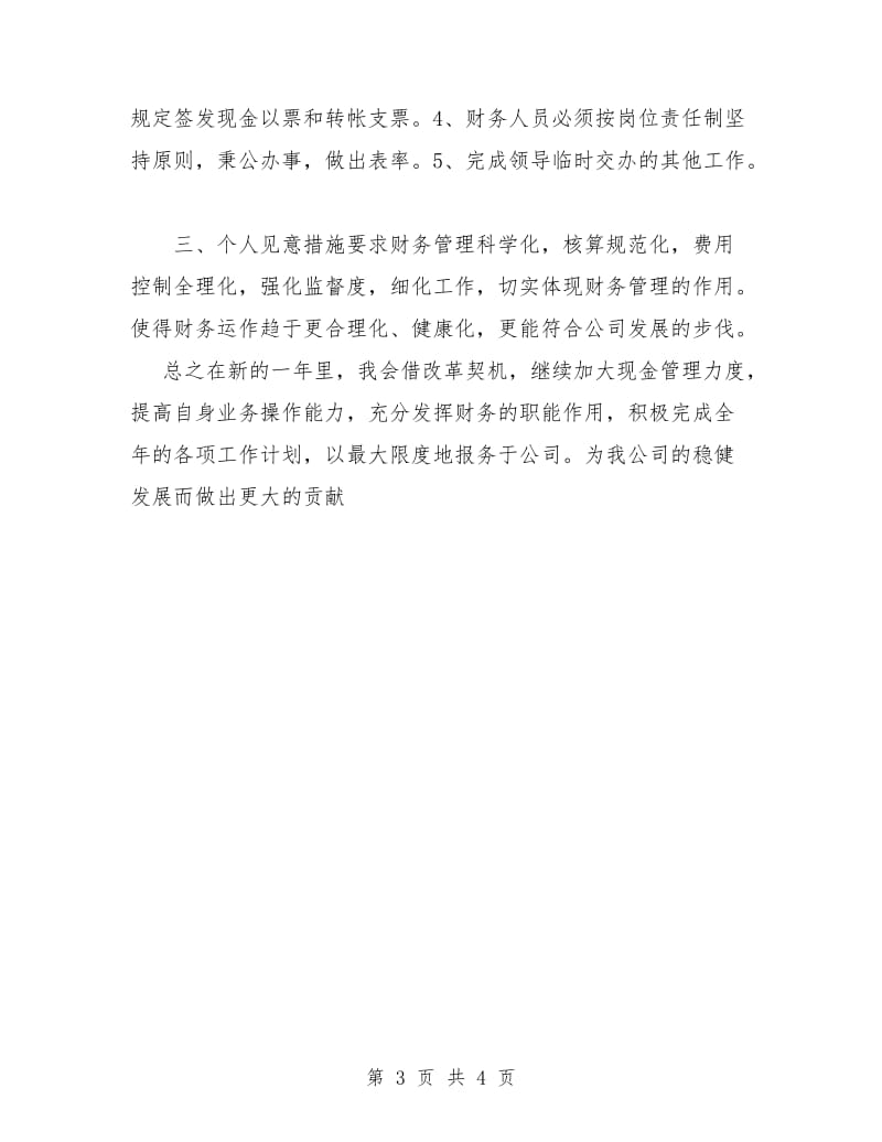 出纳员个人工作计划.doc_第3页