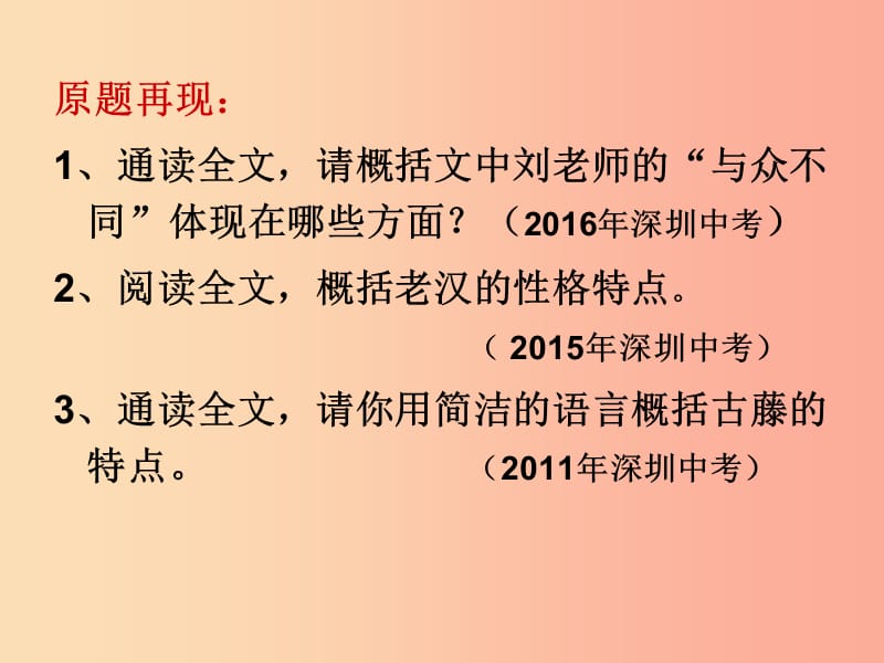 广东省中考语文《思路》复习课件1.ppt_第3页