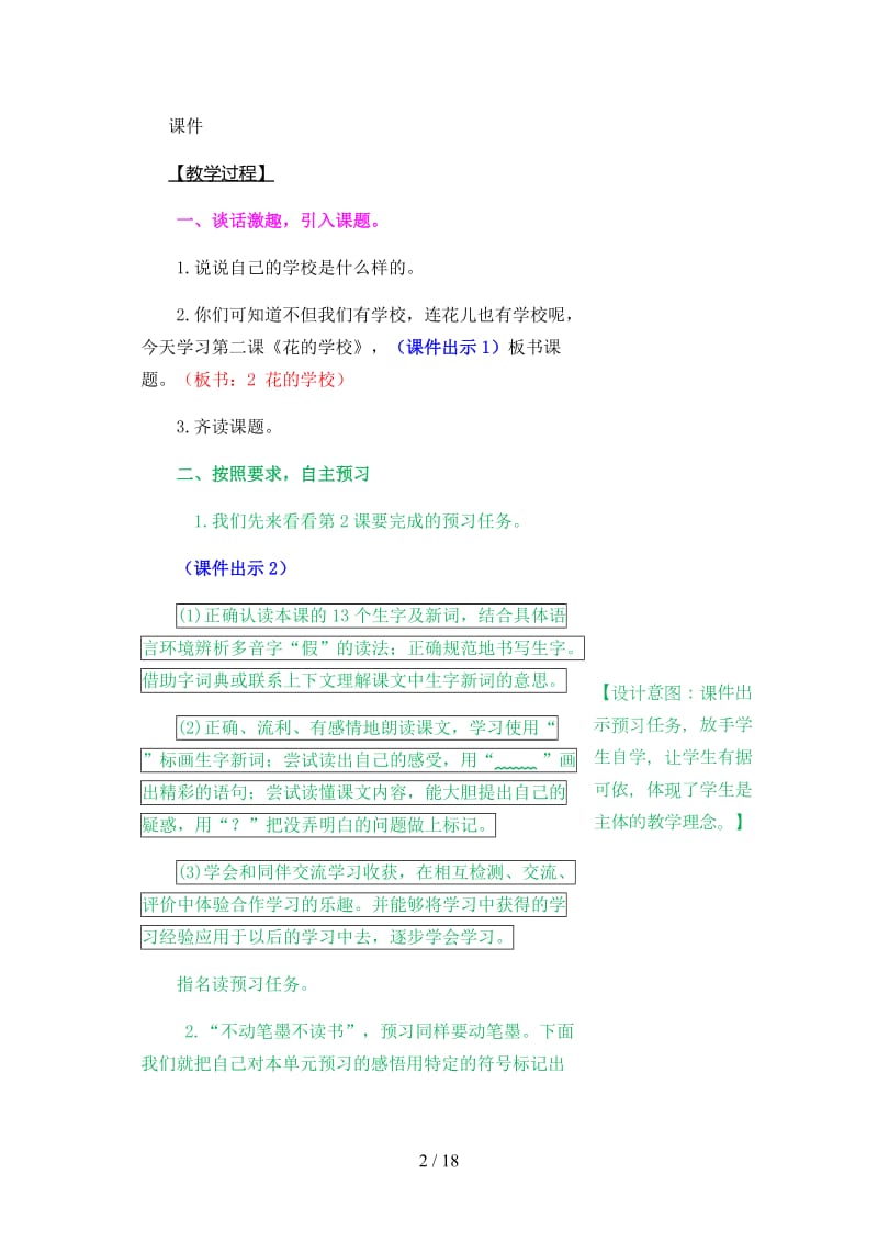 三年级语文上册《花的学校》教案部编版.docx_第2页