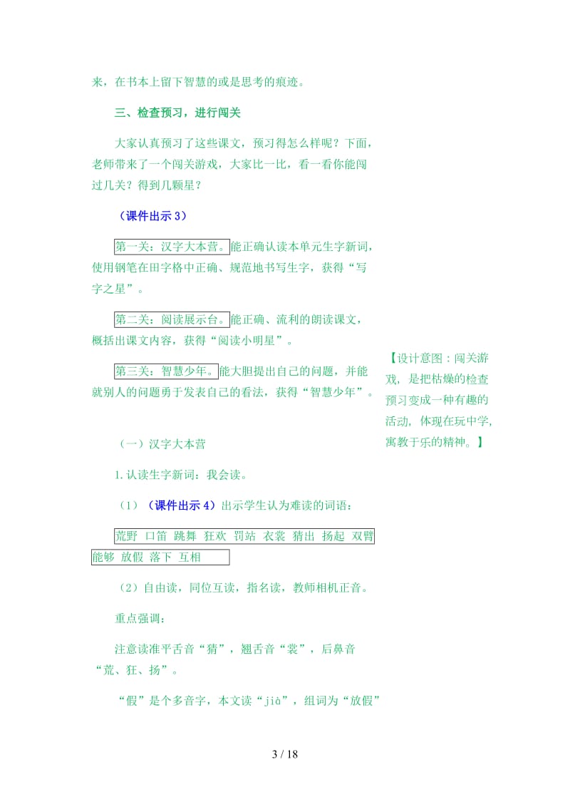 三年级语文上册《花的学校》教案部编版.docx_第3页