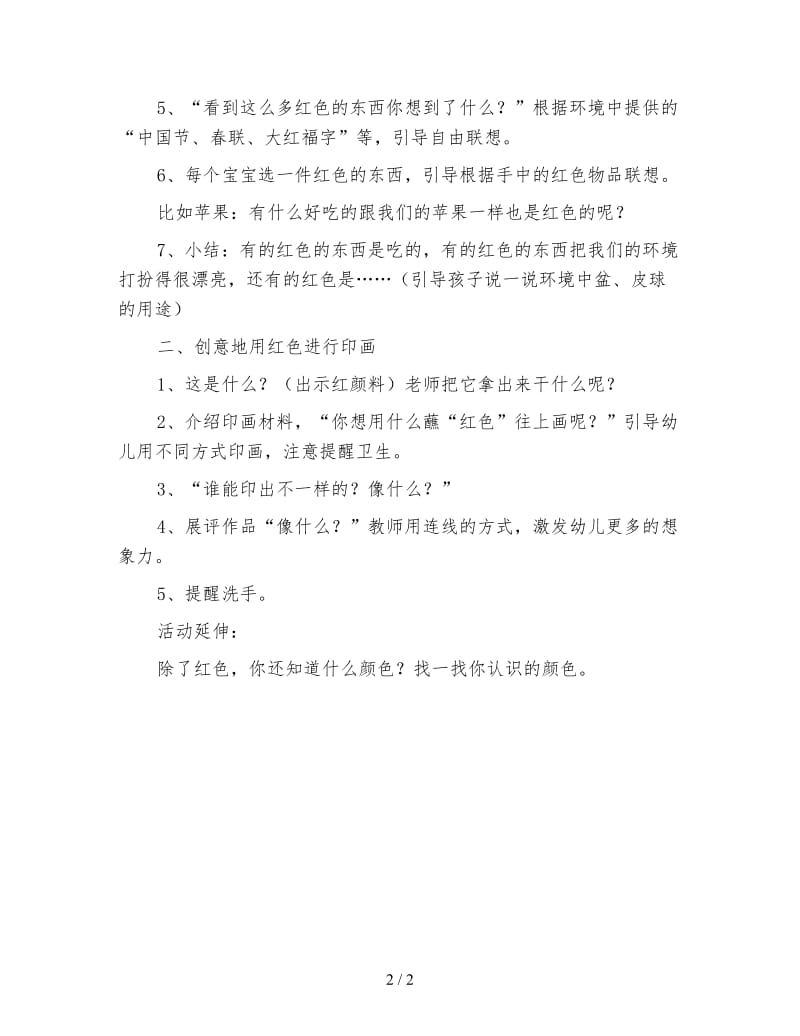 幼儿园小班科学教案 红色联想.doc_第2页