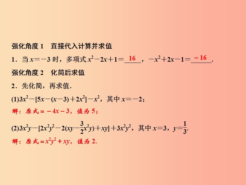 2019年七年级数学上册 第2章 整式的加减 专题强化六 整式求值方法探索课件 新人教版.ppt_第2页