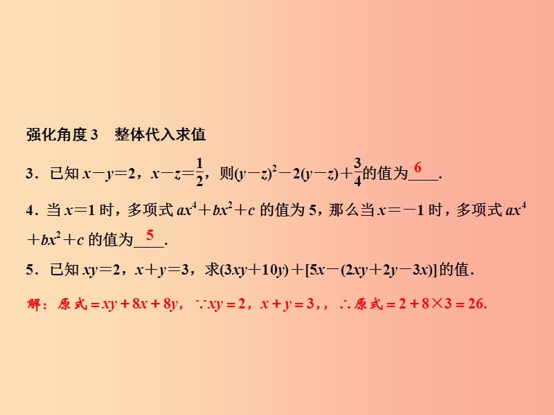 2019年七年级数学上册 第2章 整式的加减 专题强化六 整式求值方法探索课件 新人教版.ppt_第3页