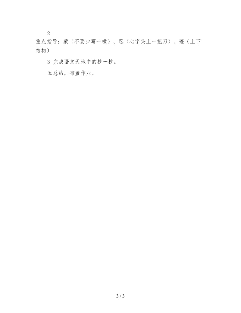 北师大版三年级语文下册教案《春天的雨点》教学设计(1).doc_第3页