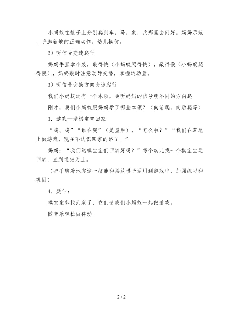 幼儿园体育活动：聪明的蚂蚁（小班）（国际象棋）教案.doc_第2页