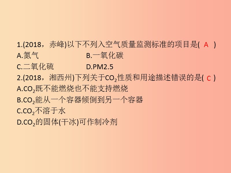 2019年中考科学总复习 第34讲 空气（2）（精练）课件.ppt_第2页