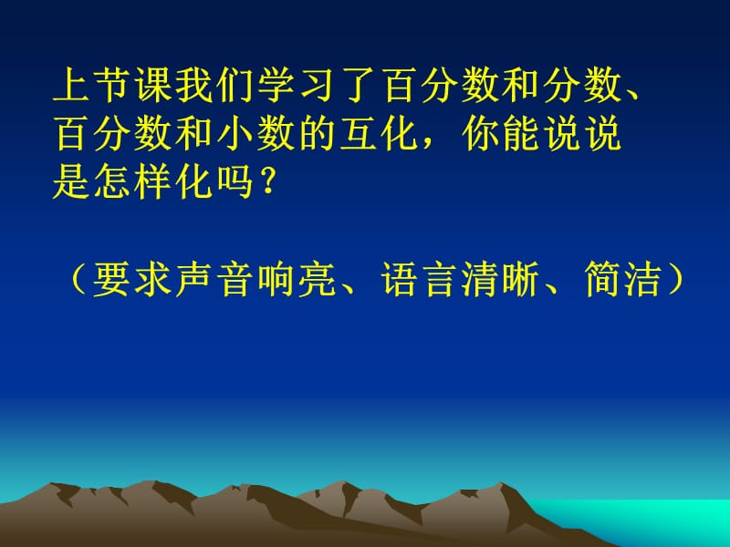 六年级数学百分数应用题.ppt_第1页