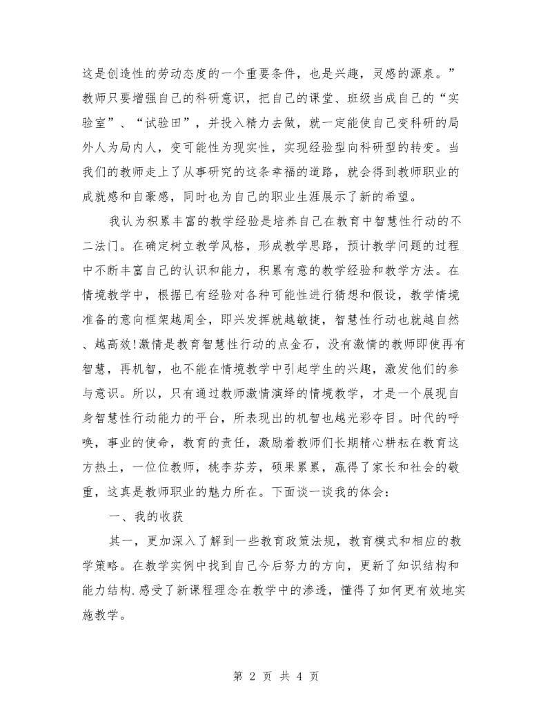 2019年中学教师学习心得体会范文.doc_第2页