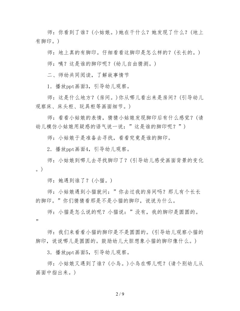 幼儿园小班语言活动：谁的脚印.doc_第2页