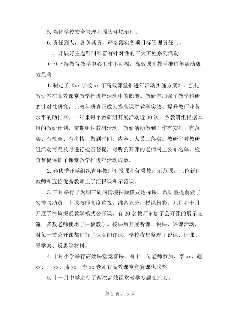 2019年九月开学中学校长述职述廉报告.doc_第2页