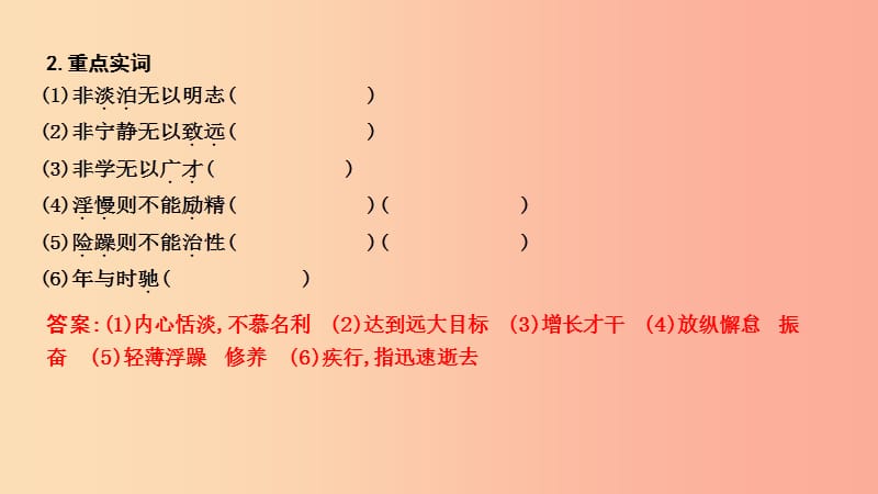 2019年中考语文总复习 第一部分 教材基础自测 七上 古诗文 诫子书课件 新人教版.ppt_第2页