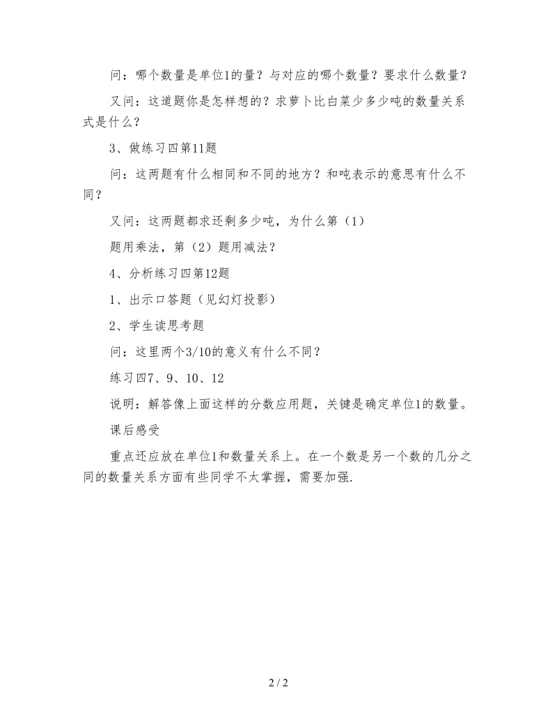 六年级数学教案《分数应用题练习》.doc_第2页