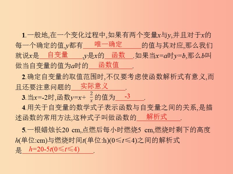 八年级数学下册 第十九章 一次函数 19.1 变量与函数 19.1.1 变量与函数 第2课时 函数课件 .ppt_第2页