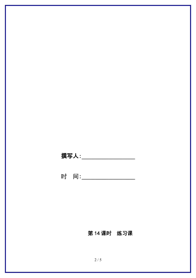 人教版二年级数学上册第2单元《100以内的加法和减法》第14课时 练习课教案.doc_第2页