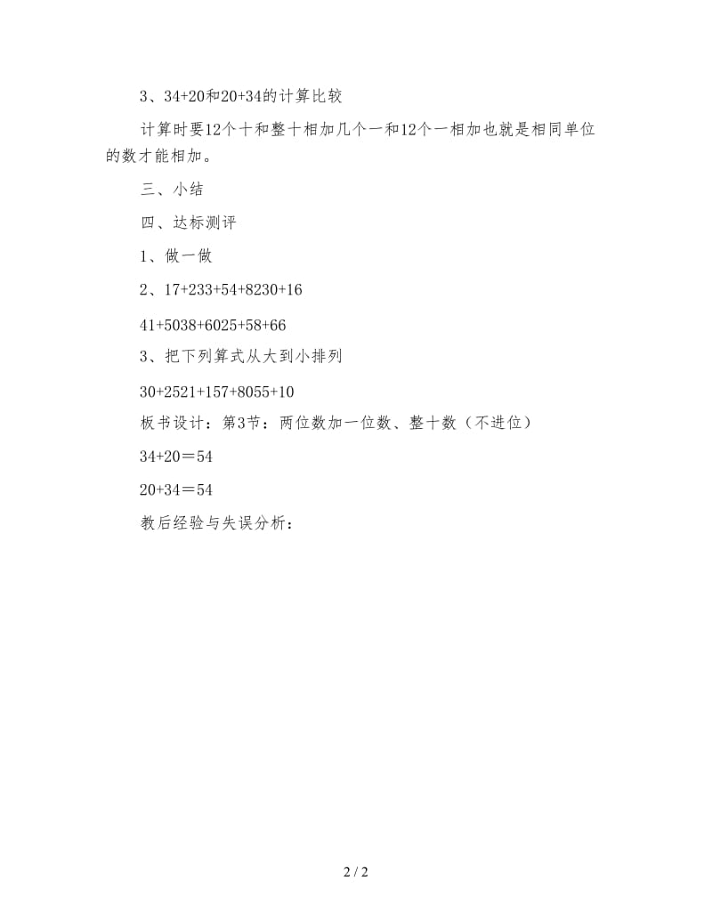 一年级数学教案《两位数加一位数、整十数不进位》教学设计.doc_第2页