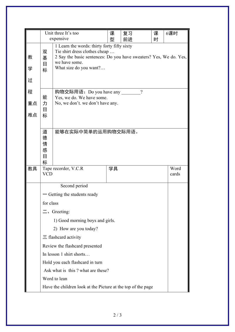 北师大小学英语四年级上册《unit 3 It is too expensive》 (25)教案.doc_第2页