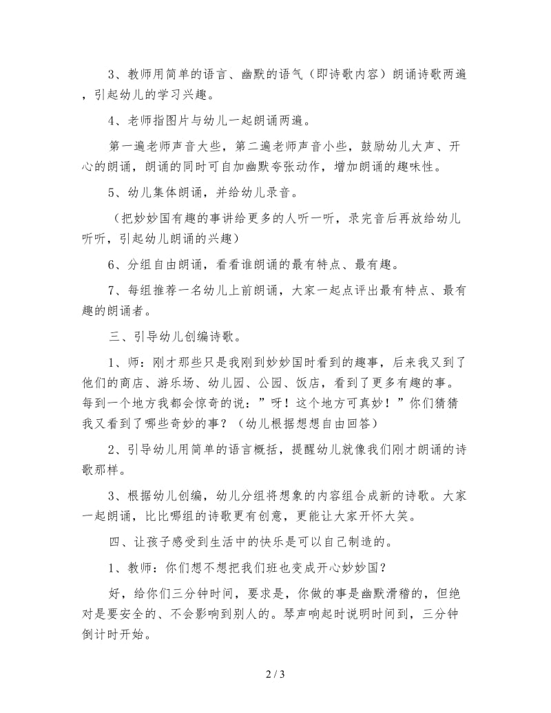 幼儿园大班语言教案：这个地方可真妙（诗歌）.doc_第2页