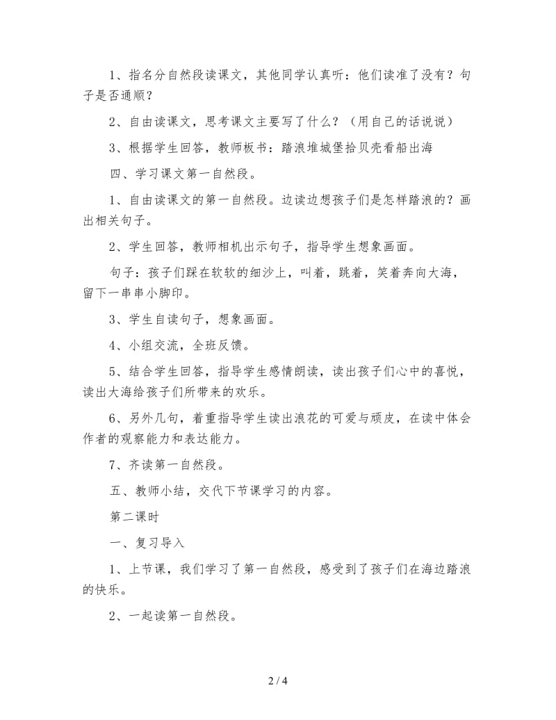 鄂教版三年级语文下册教案《小孩与大海》.doc_第2页