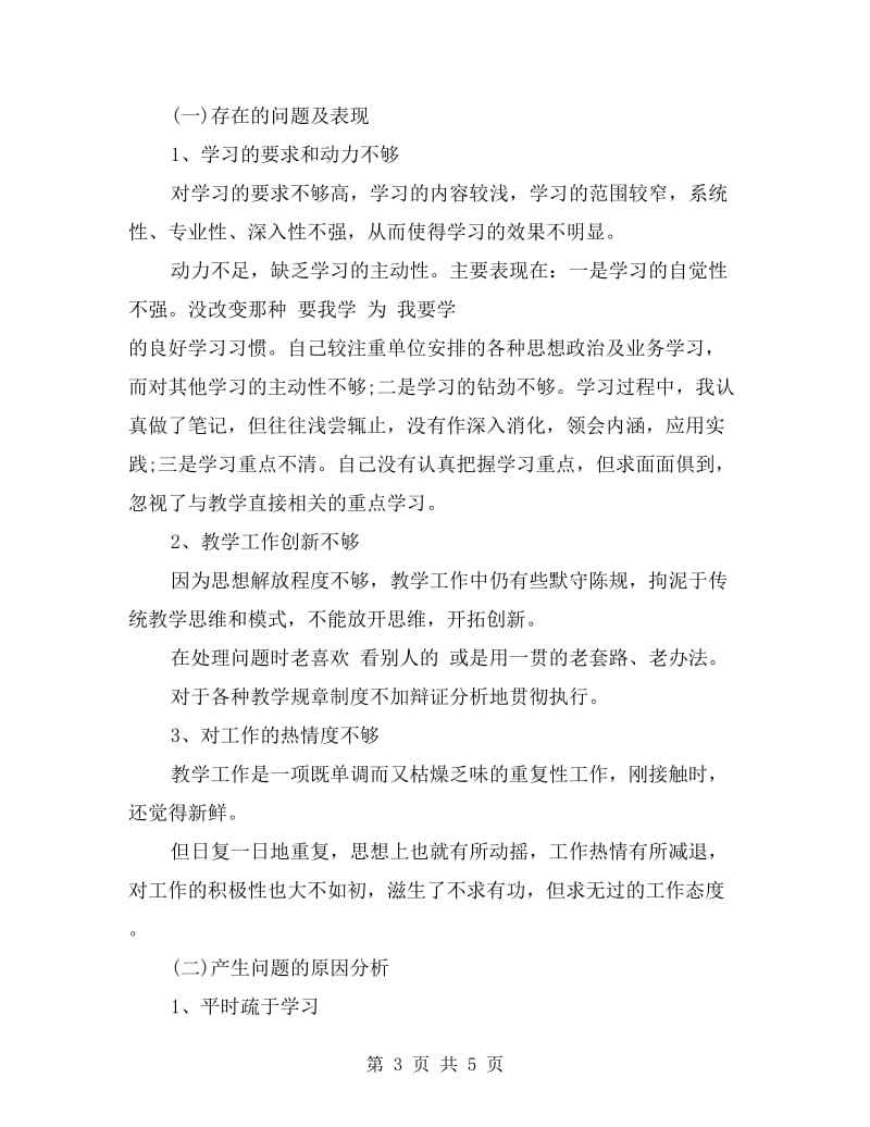 教育工作整顿方案的学习总结.doc_第3页