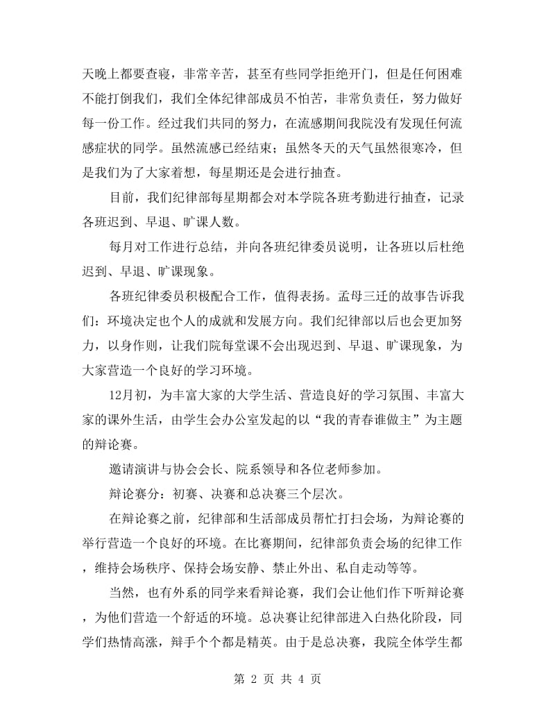 软件学院学生会纪律部工作总结.doc_第2页