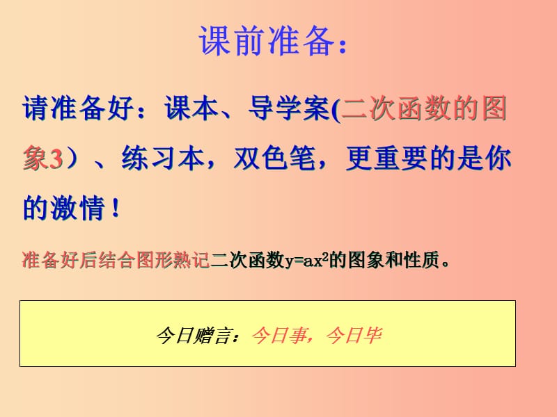 福建省石狮市九年级数学下册第26章二次函数26.2二次函数的图象与性质3课件新版华东师大版.ppt_第1页