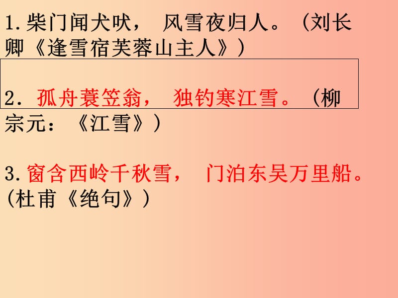 湖南省九年级语文上册 第一单元 1沁园春 雪课件1 新人教版.ppt_第2页