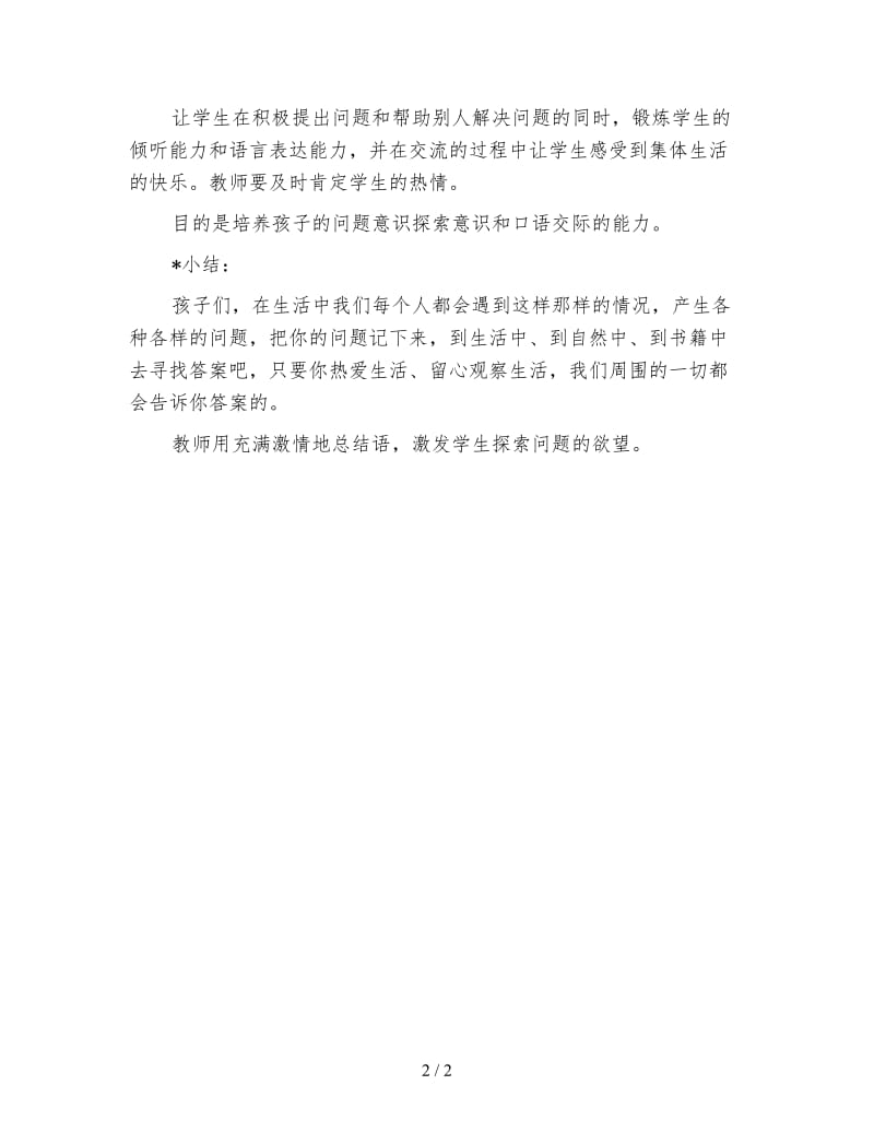 冀教版一年级语文上册教案《综合学习四》.doc_第2页