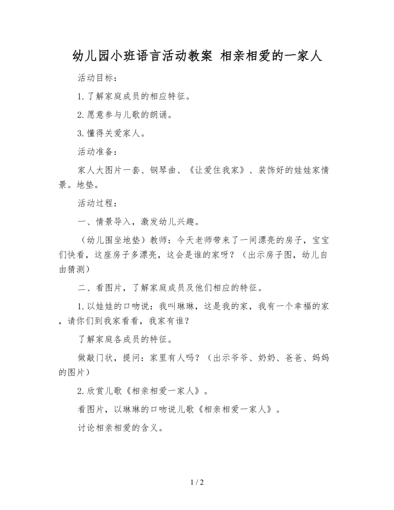 幼儿园小班语言活动教案 相亲相爱的一家人.doc_第1页