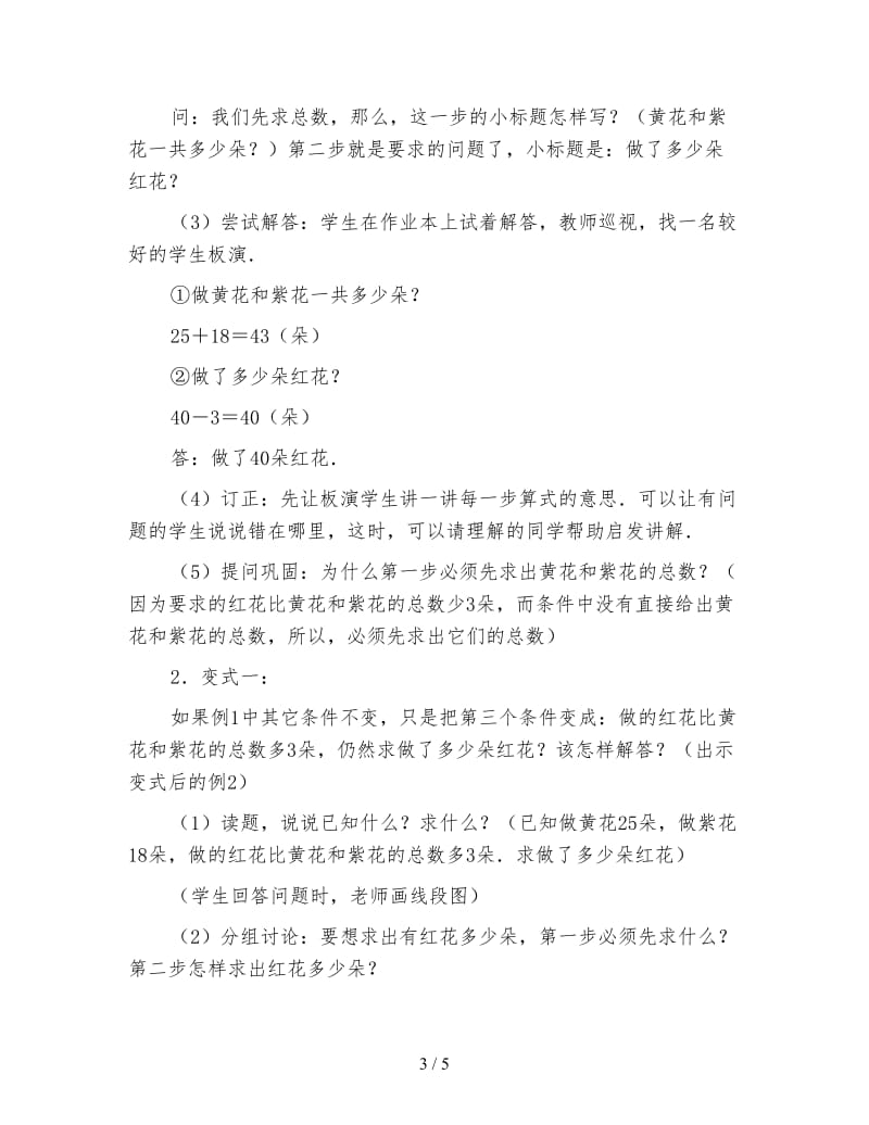 小学三年级数学含有三个已知条件的两步应用题二教案.doc_第3页