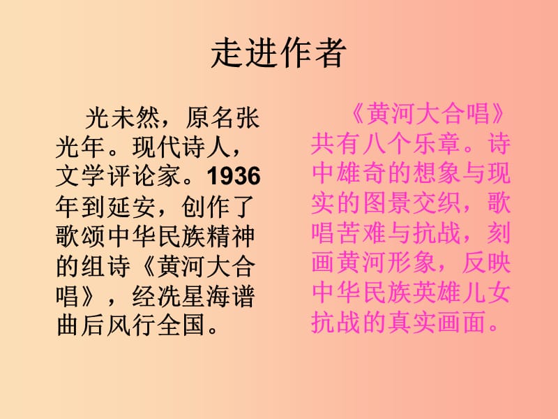 四川省七年级语文下册 第二单元 5黄河颂课件 新人教版.ppt_第2页