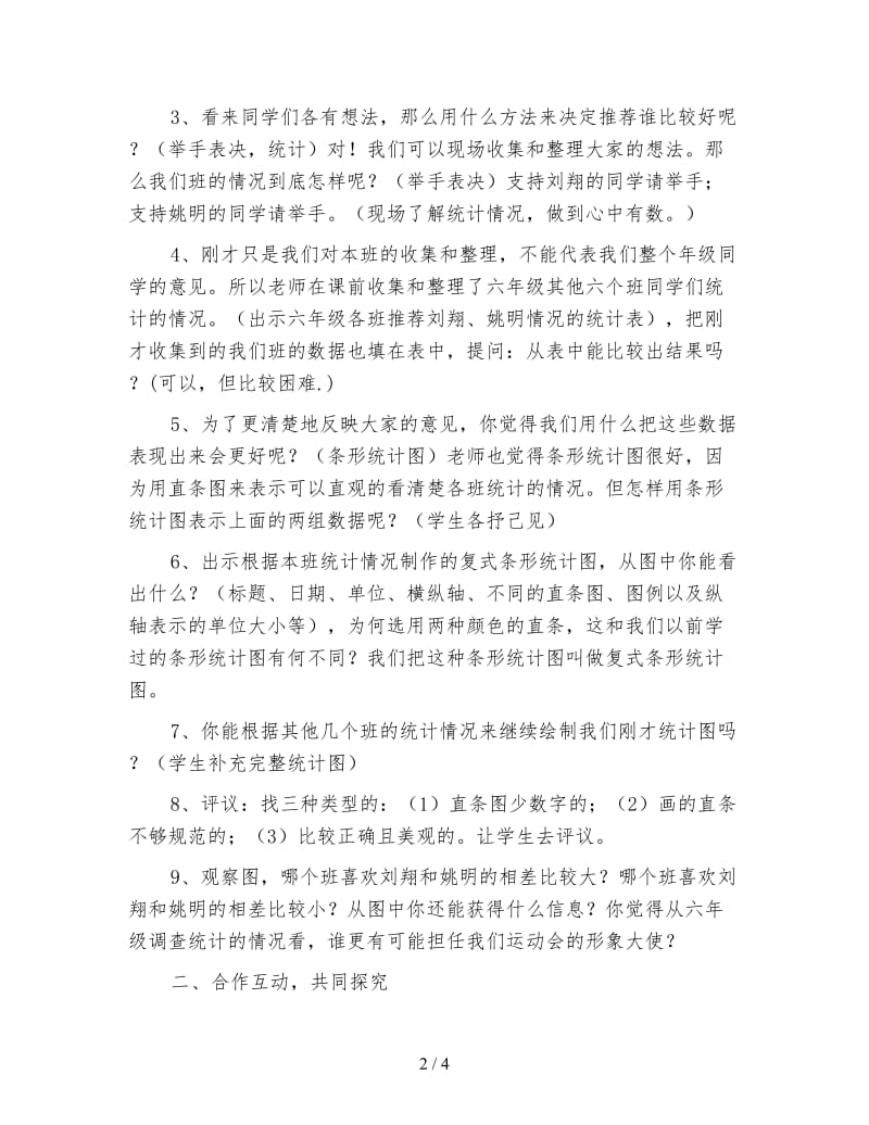 六年级数学教案《复式条形统计图》教学计划.doc_第2页