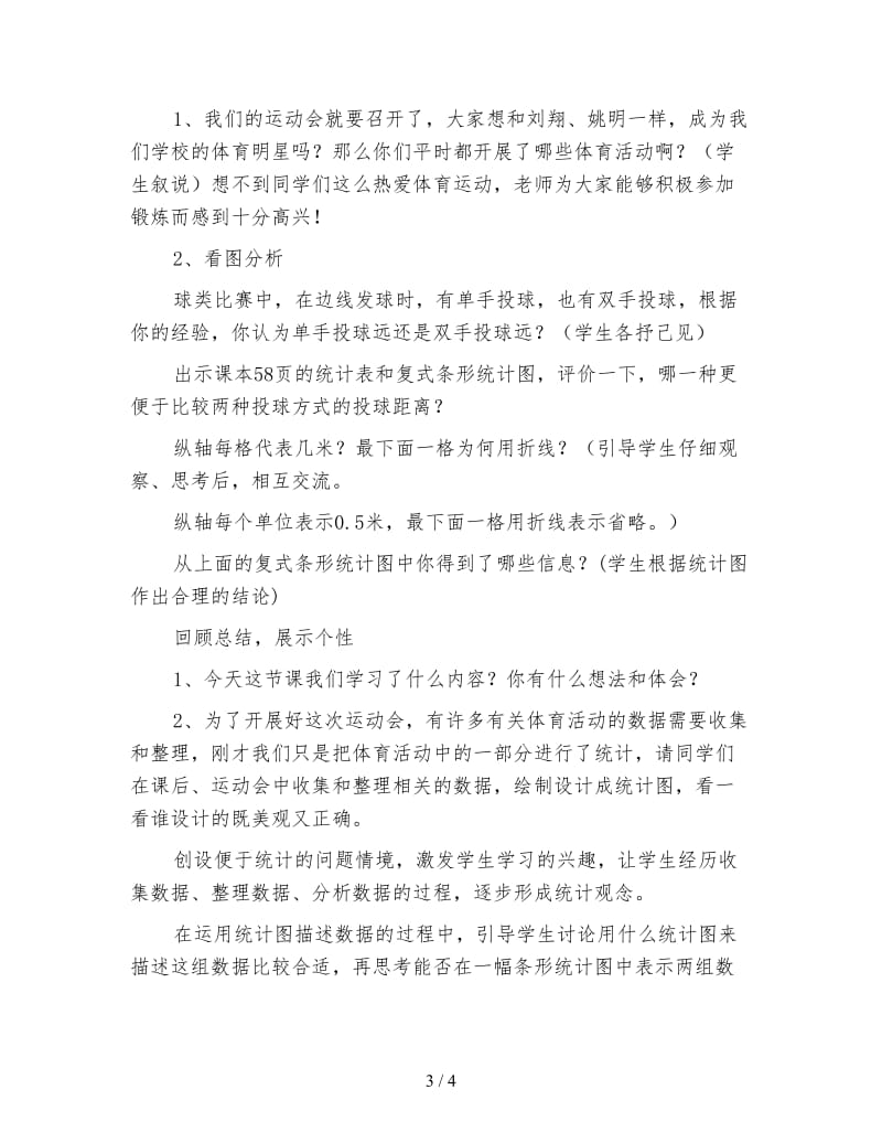 六年级数学教案《复式条形统计图》教学计划.doc_第3页