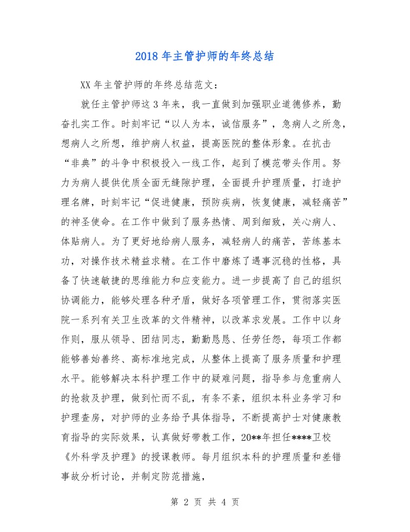 2018年主管护师的年终总结.doc_第2页