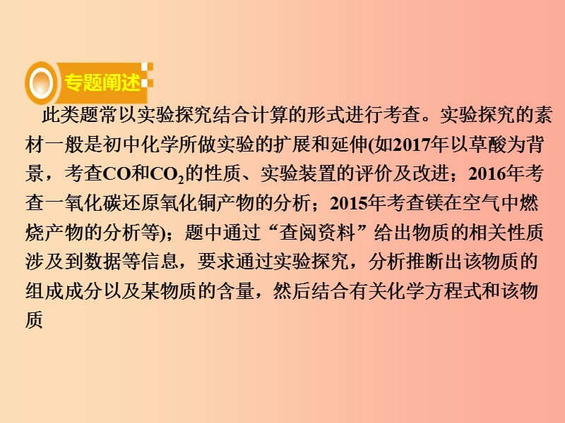 湖南省2019年中考化学复习第二部分重点专题突破专题九综合题课件.ppt_第2页