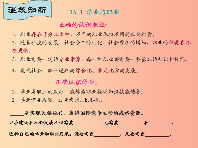 九年級道德與法治下冊 第五單元 共創(chuàng)美好未來 第16課 規(guī)劃美好人生 第2框擇業(yè)與事業(yè)課件 蘇教版.ppt_第1頁