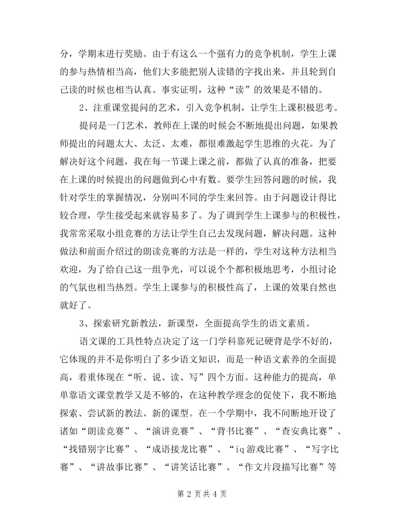 2019年某初三语文教师述职报告.doc_第2页