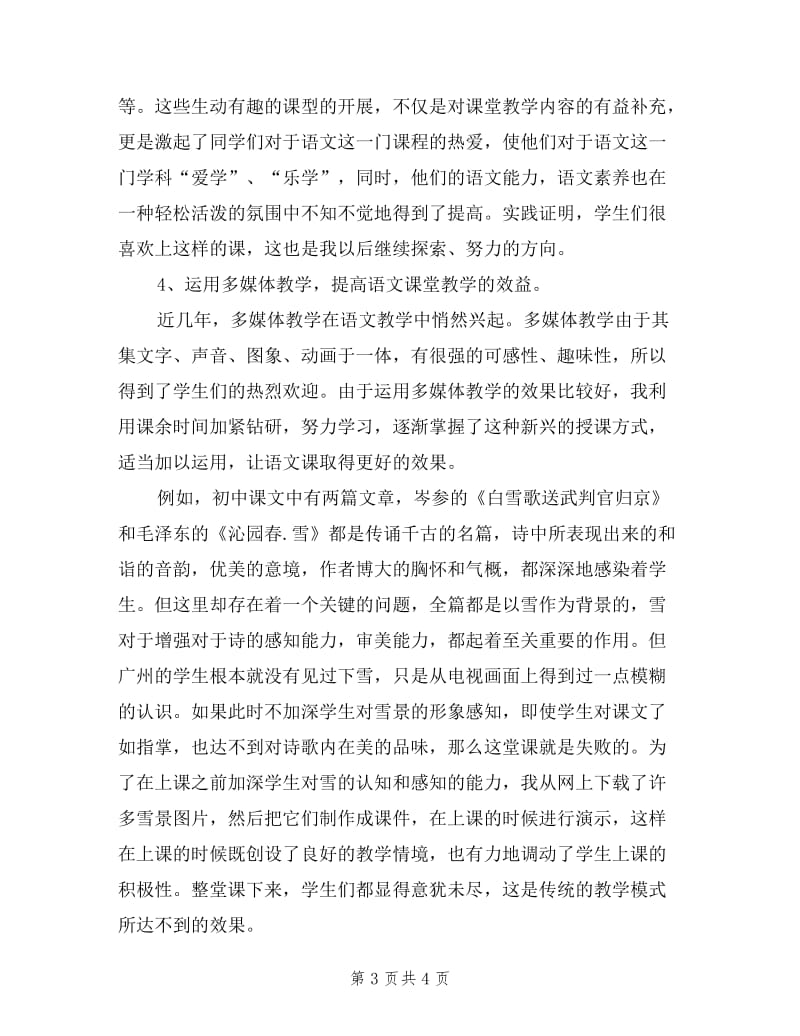 2019年某初三语文教师述职报告.doc_第3页