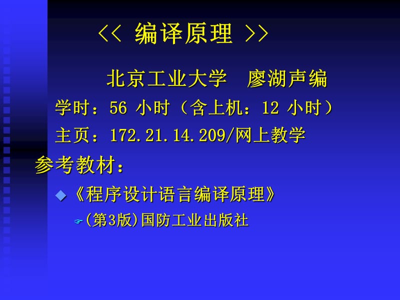 北京工業(yè)大學(xué)廖湖聲編.ppt_第1頁(yè)