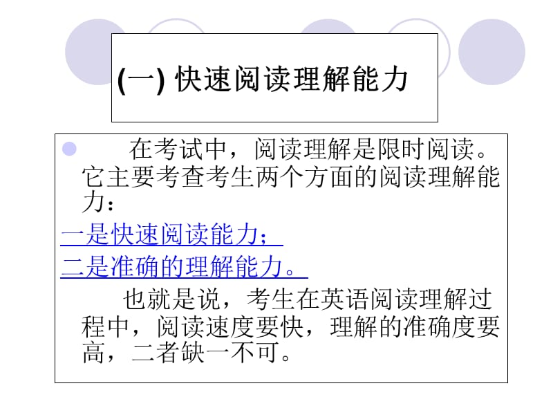 人教版新目标九年级英语阅读能力提高技巧.ppt_第3页