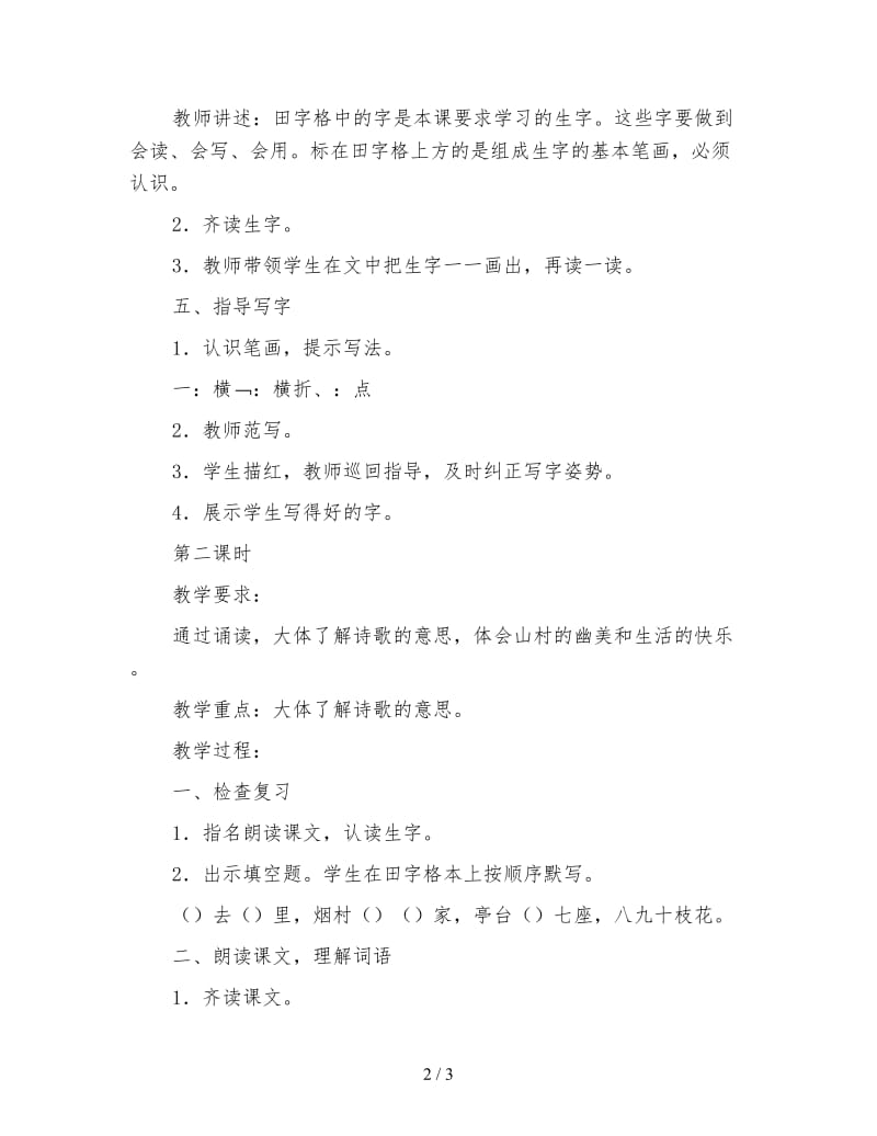 苏教国标版一年级语文上册教案《识字１》.doc_第2页