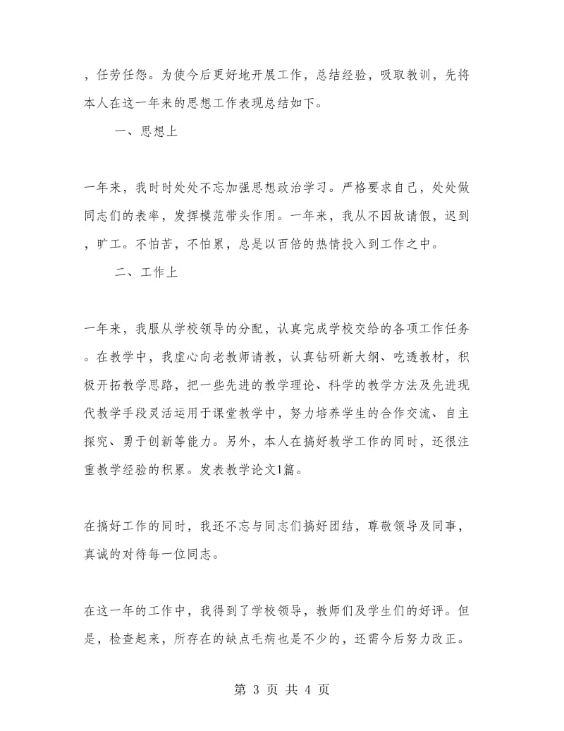 2018年教师年度考核个人总结.doc_第3页