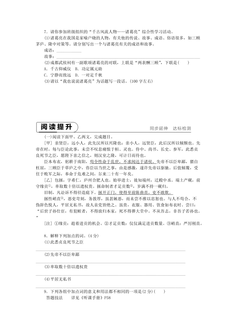 2018-2019九年级语文下册 第五单元 20 出师表课时作业 苏教版.doc_第2页