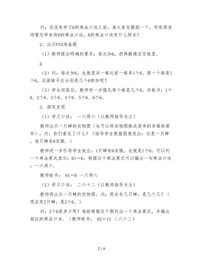 二年级数学下《6的乘法口诀 教学设计资料》.doc_第2页