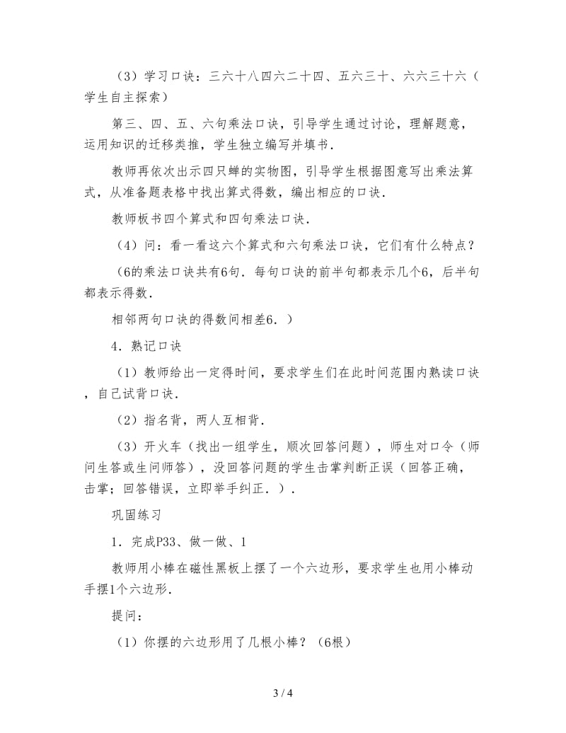 二年级数学下《6的乘法口诀 教学设计资料》.doc_第3页