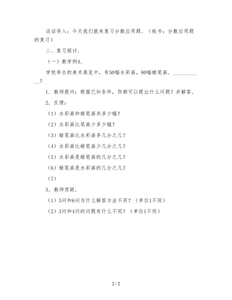 小学六年级数学教案《分数应用题》.doc_第2页